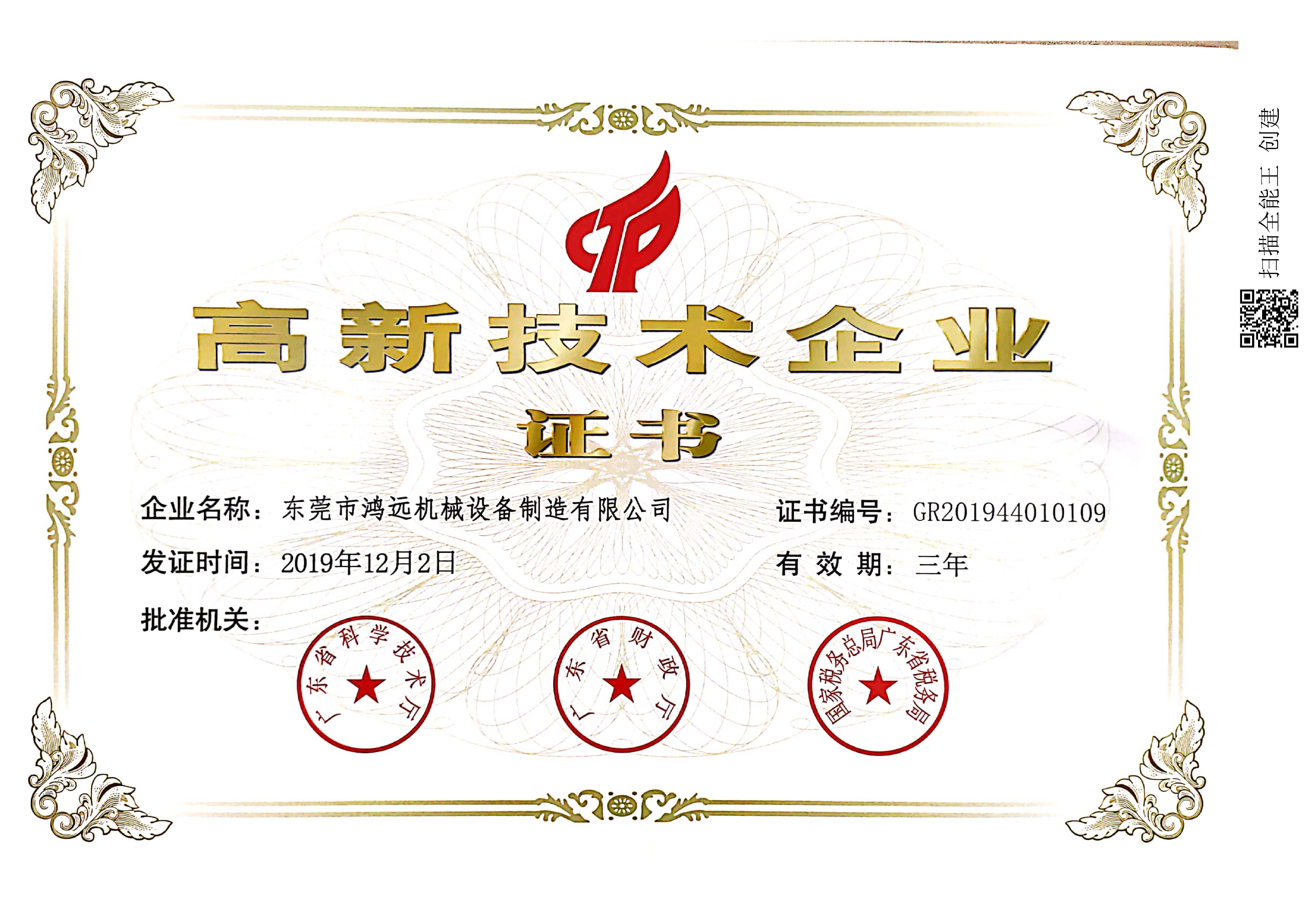 高新企業(yè)